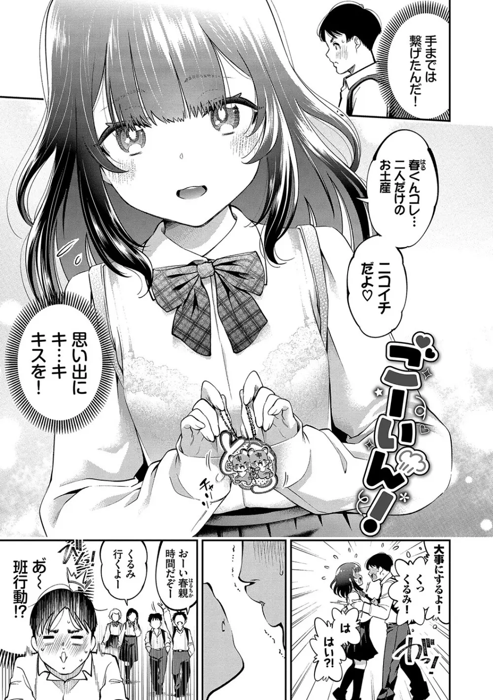 ごまんえつ♥ 144ページ