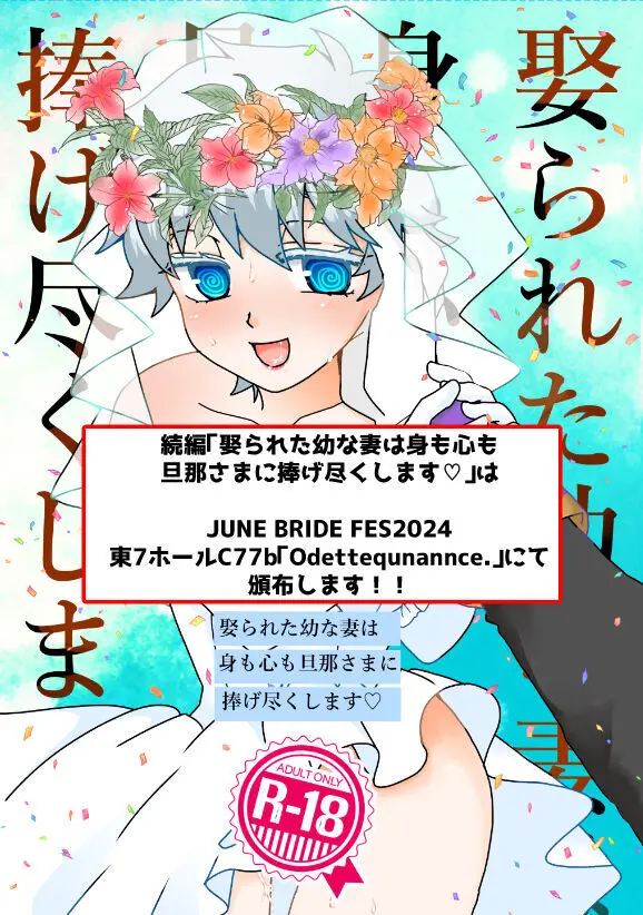 助けてくれたお礼にお嫁に貰ってあげるねヒデオくん! 28ページ