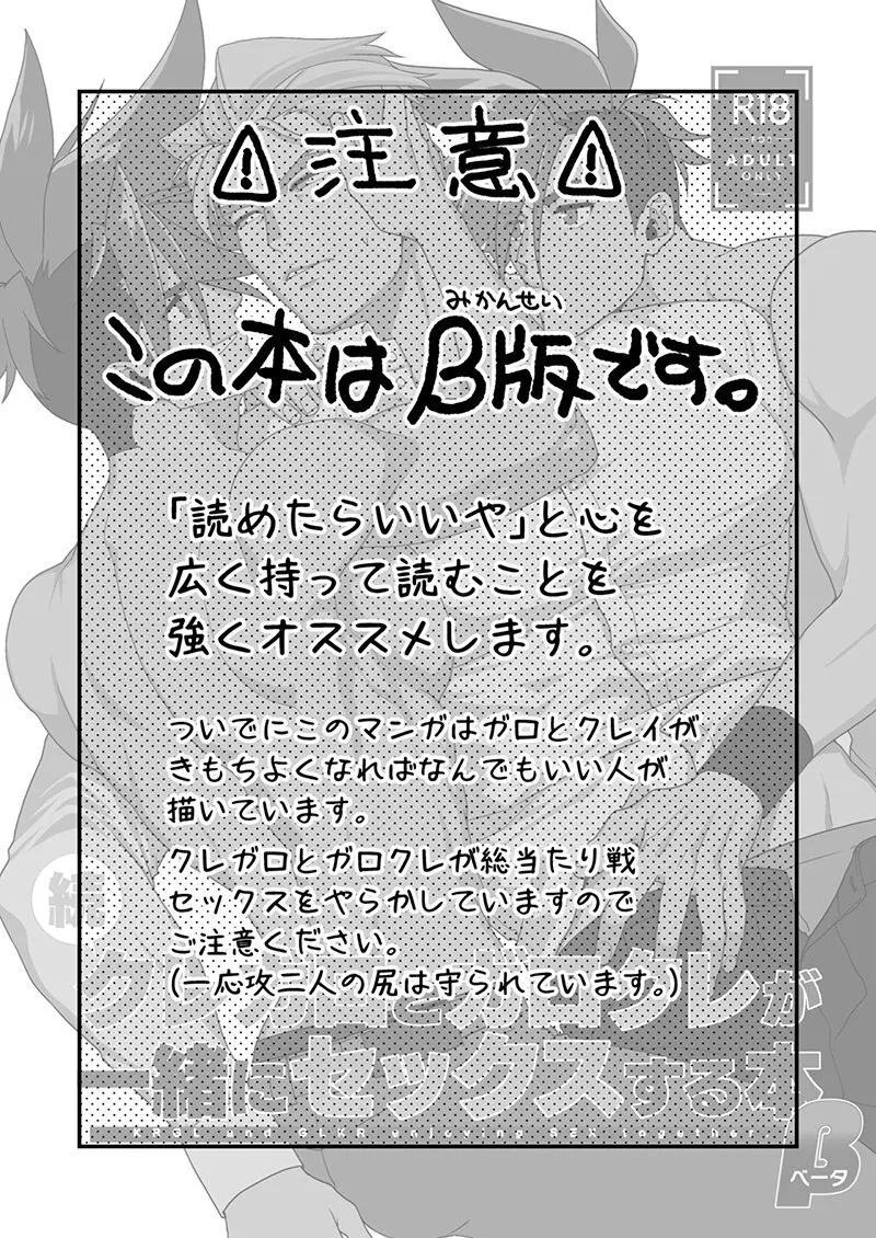 続・クレガロとガロクレが一緒にセックスする本β 2ページ