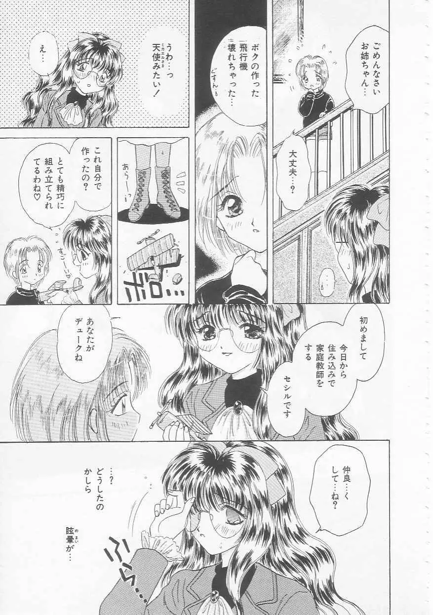 処女降誕 47ページ