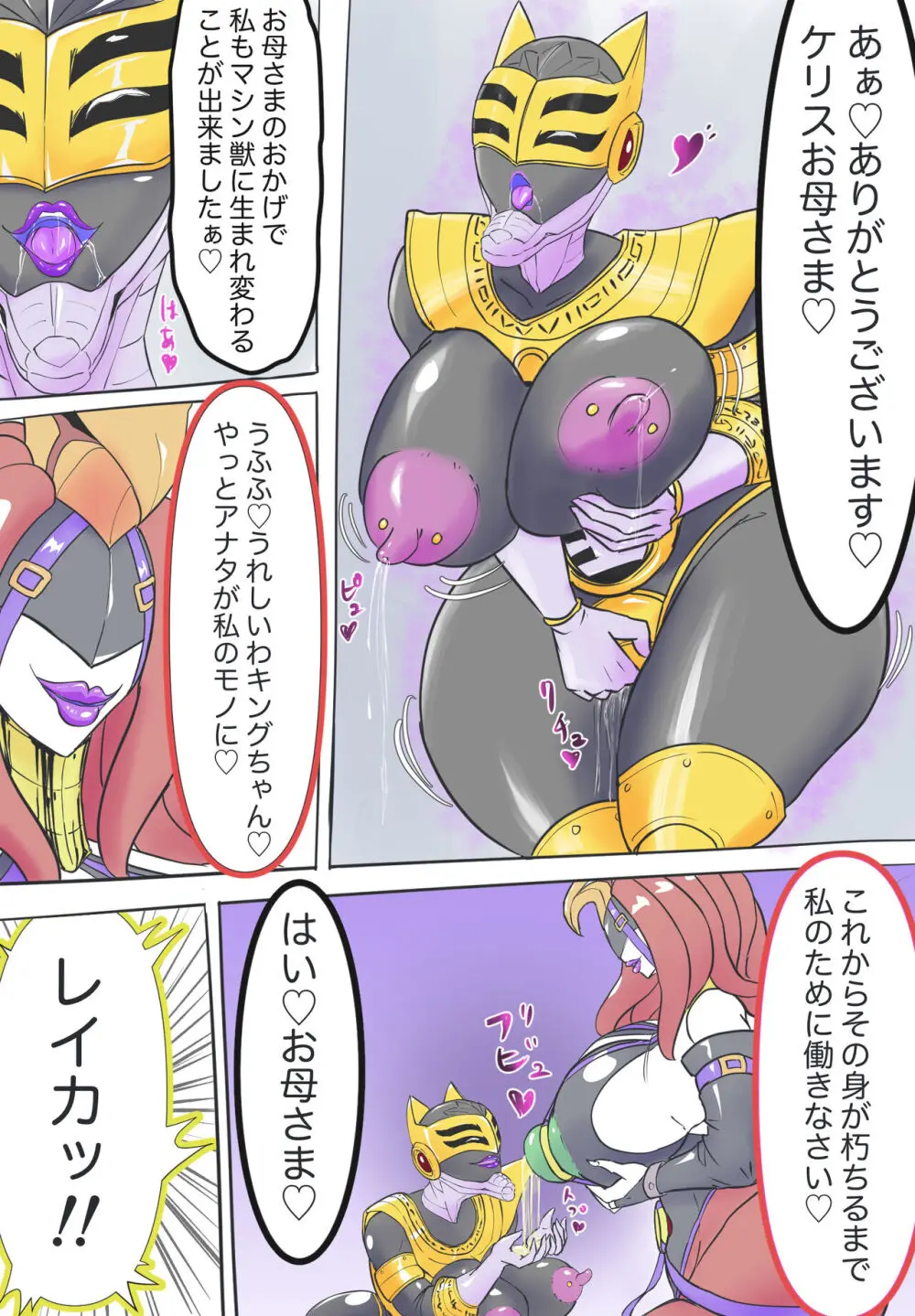 キングレンジャーVS淫•バラケリス:まとめ 6ページ