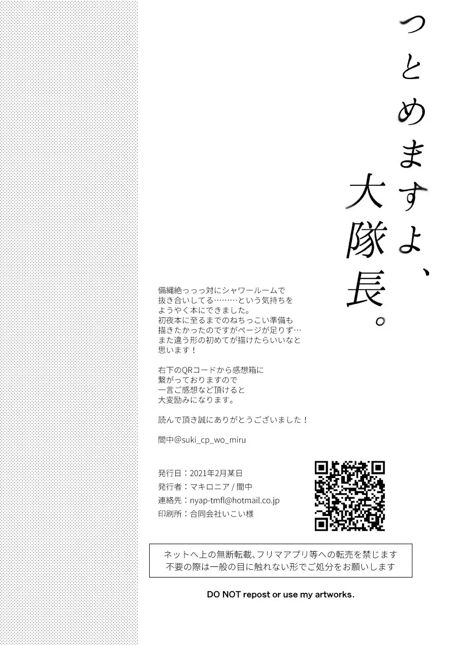 つとめますよ、大隊長。 33ページ