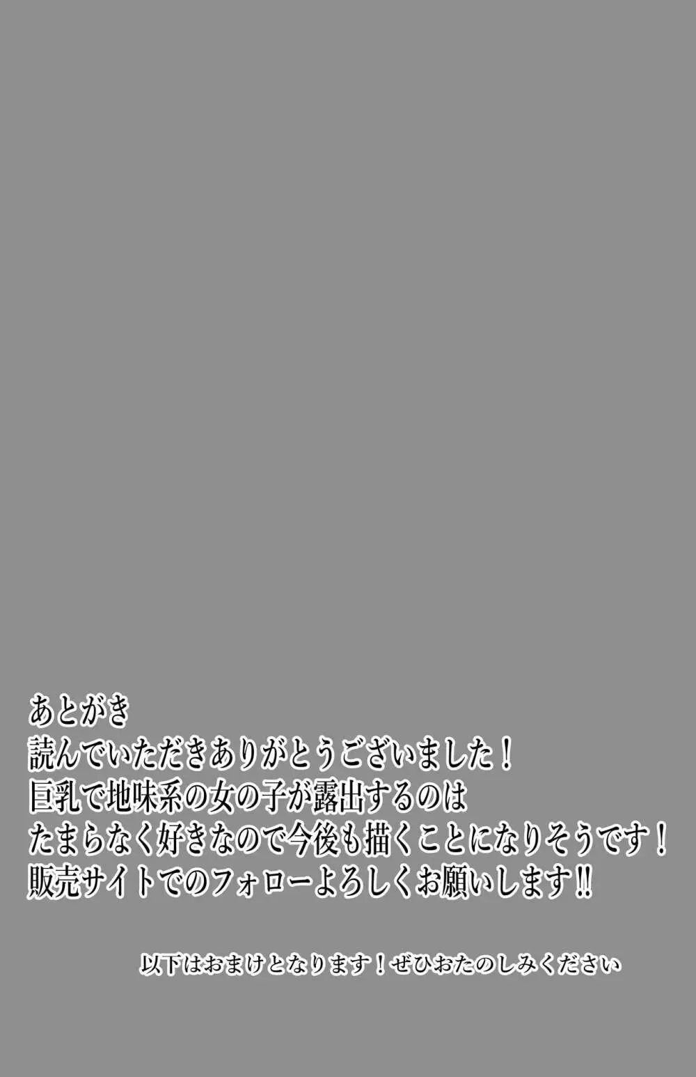 露出地味系巨乳少女 公園で全裸イキ狂う 15ページ