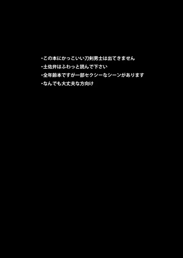 春夏秋冬！坂本刀‼ 3ページ