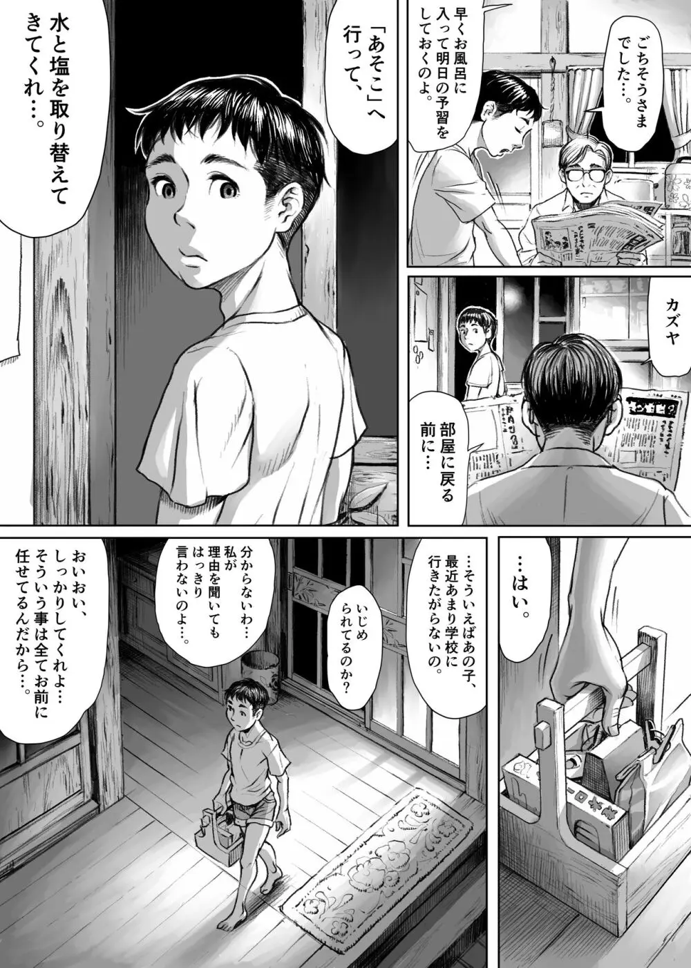 妖詣～あやかしもうで～（黒棒修正版) 2ページ