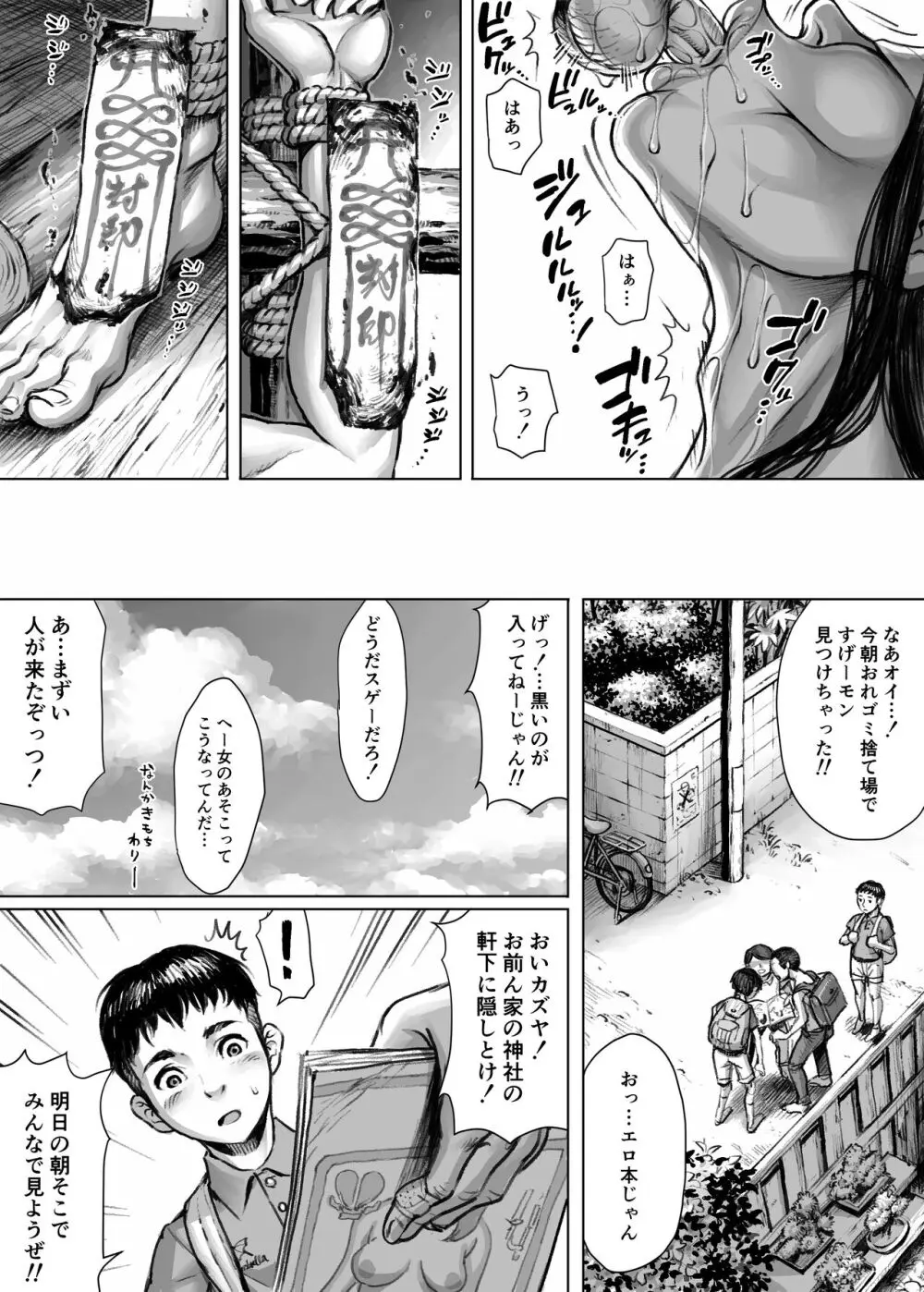 妖詣～あやかしもうで～（黒棒修正版) 24ページ