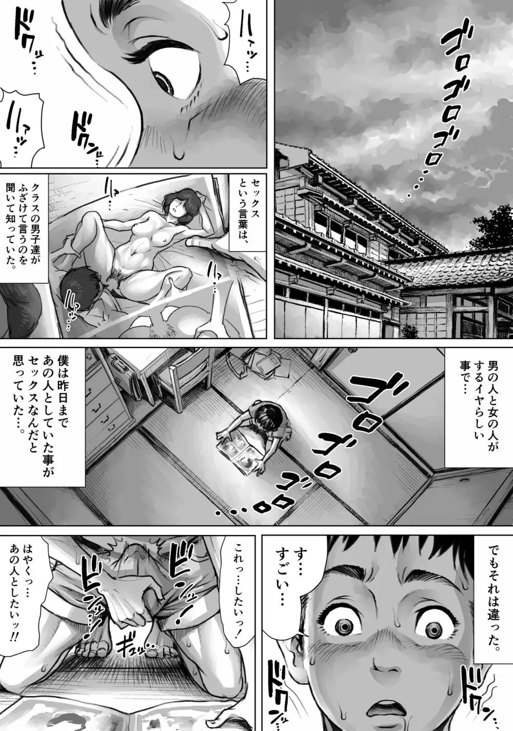 妖詣～あやかしもうで～（黒棒修正版) 25ページ