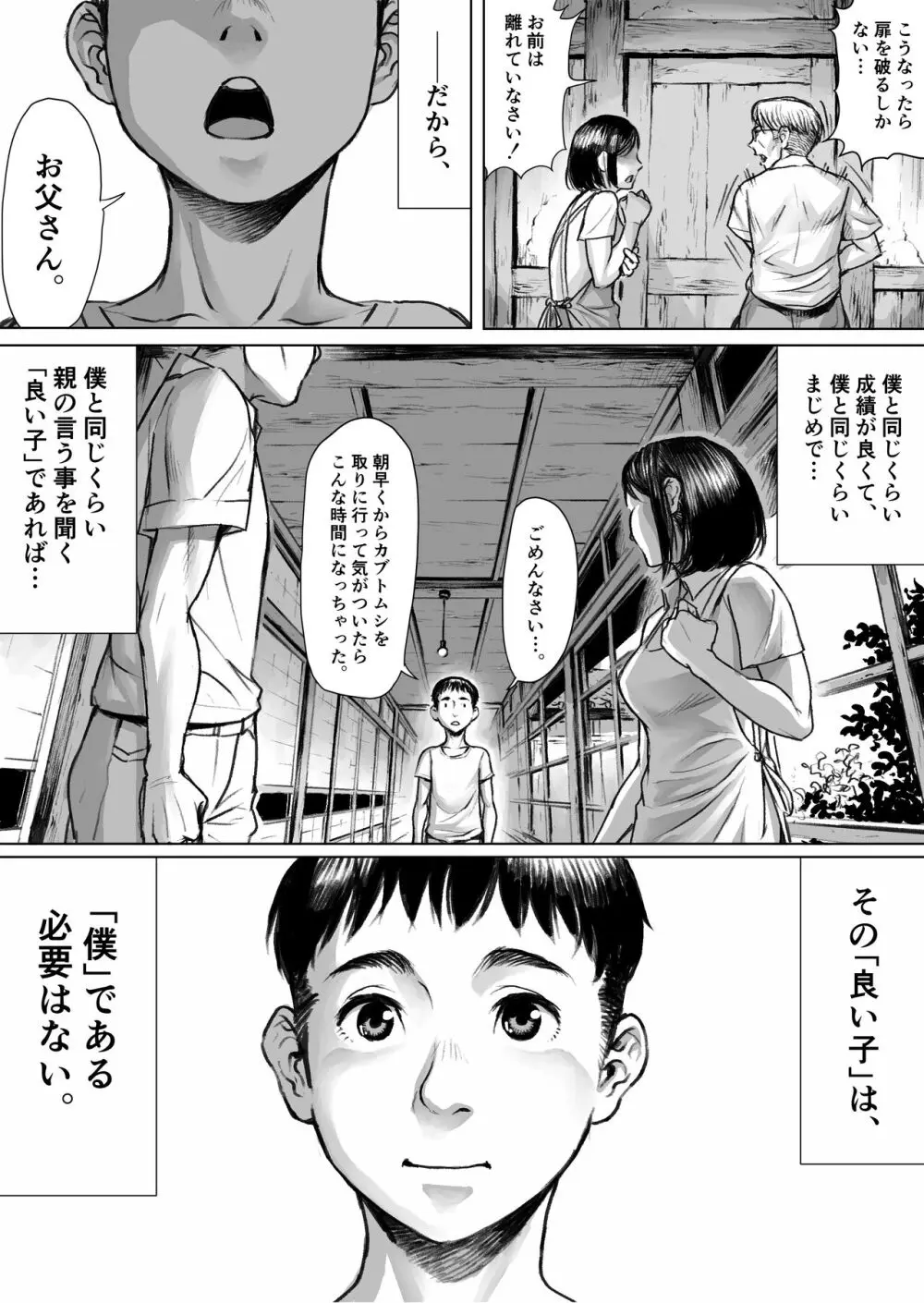 妖詣～あやかしもうで～（黒棒修正版) 42ページ