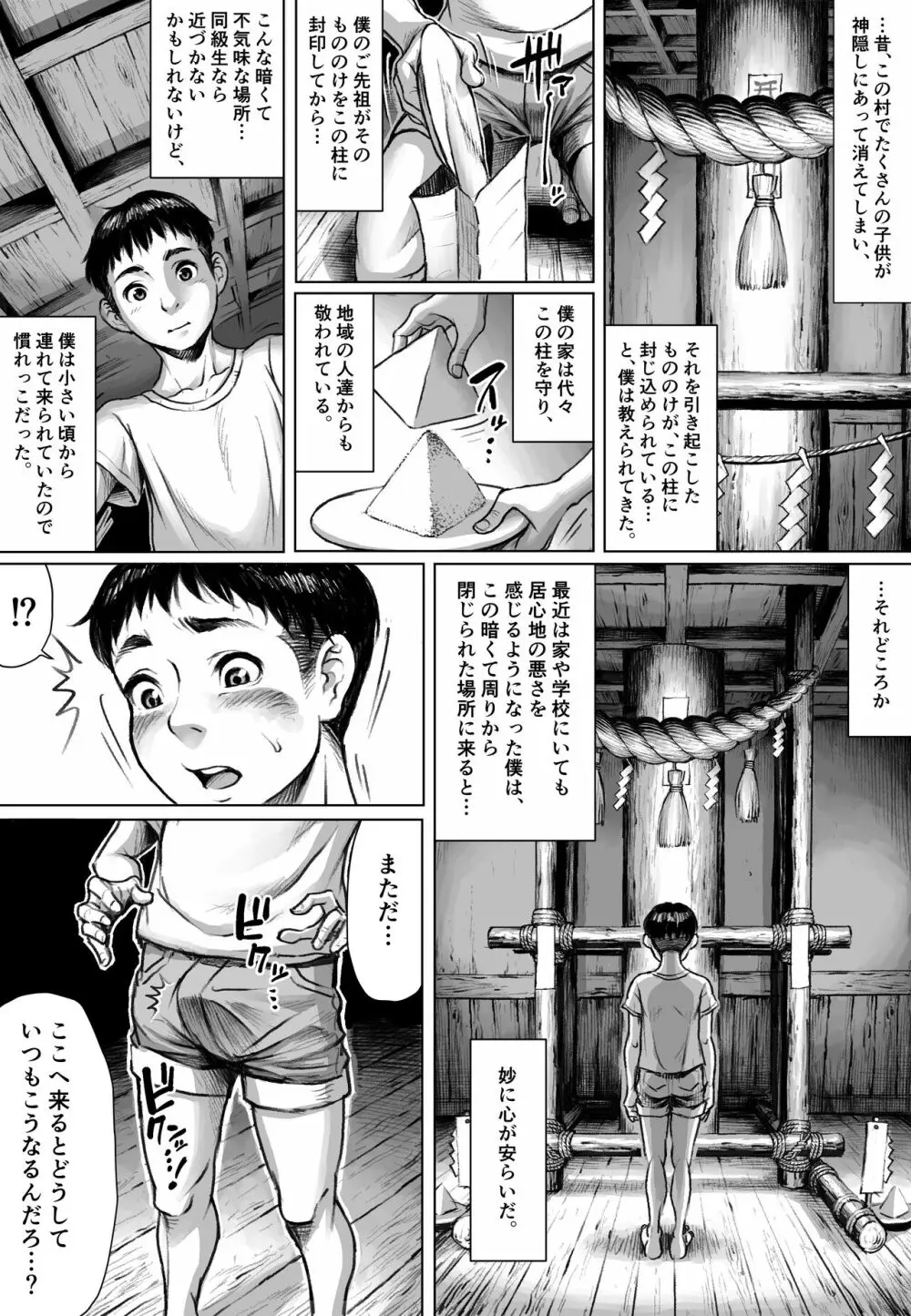 妖詣～あやかしもうで～（黒棒修正版) 5ページ