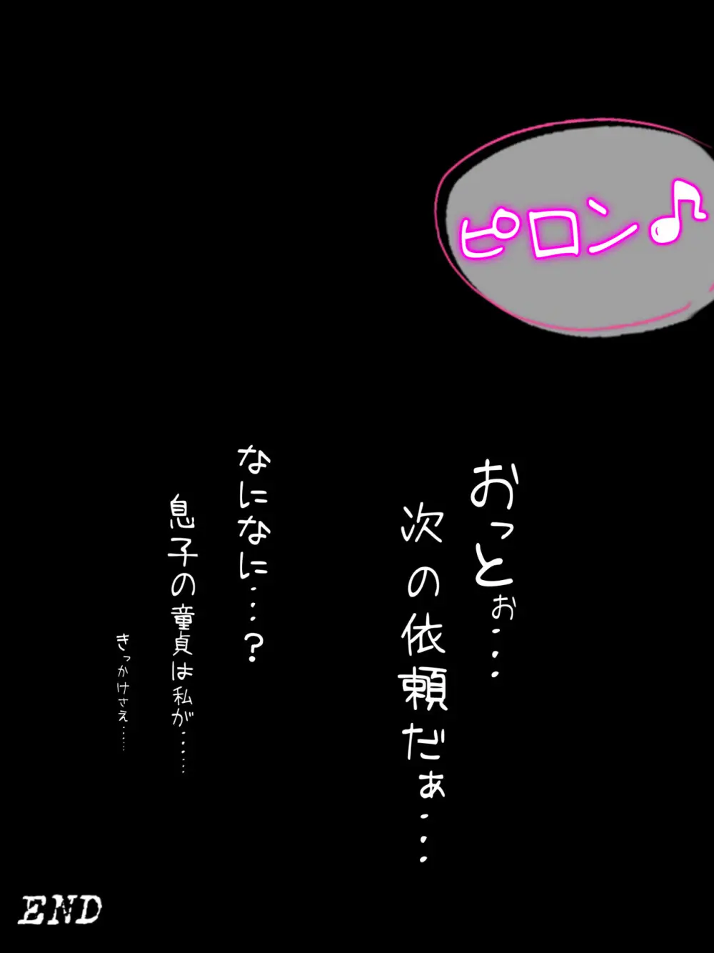 お母さん管理アプリ ～母子相姦レイプ編～ 39ページ