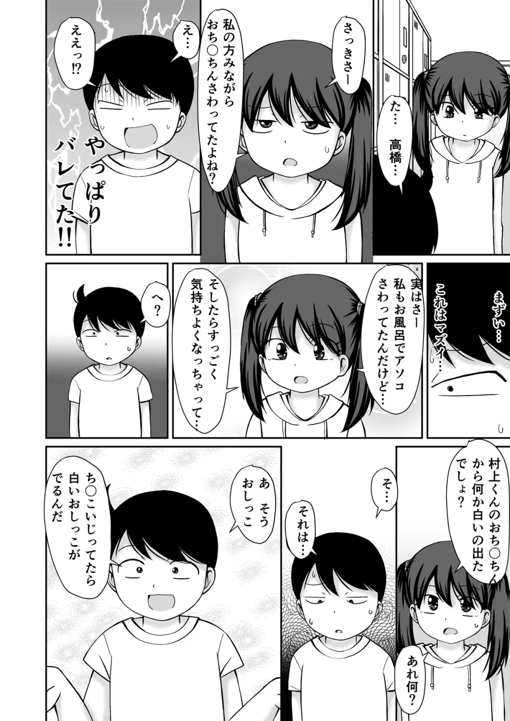 銭湯の男湯でおなにぃのみせあいっこしちゃうお話 20ページ