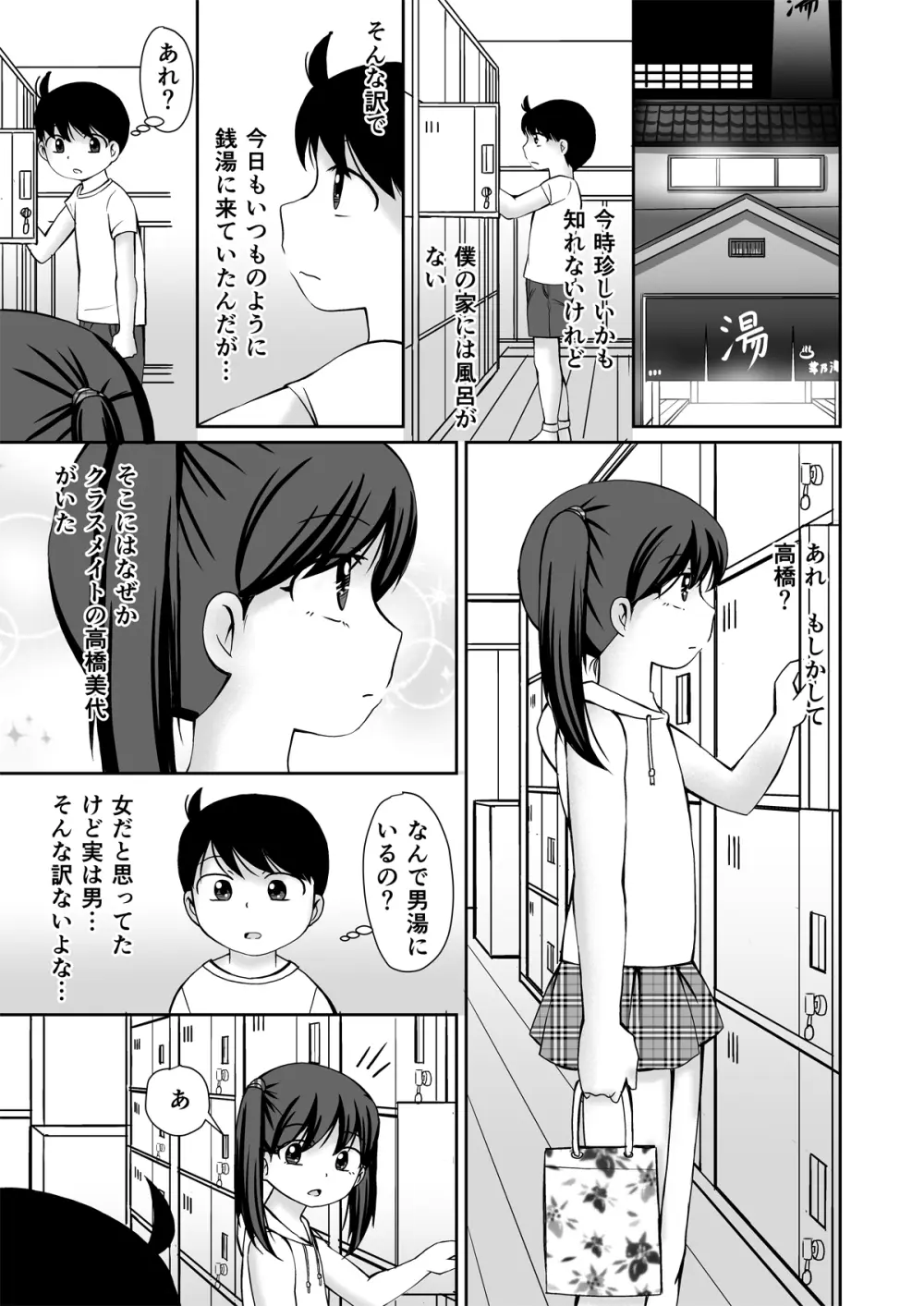 銭湯の男湯でおなにぃのみせあいっこしちゃうお話 3ページ