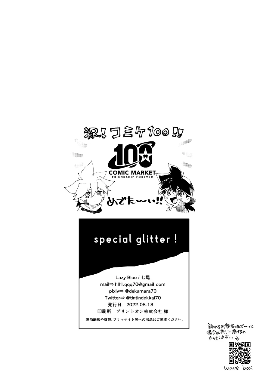 special glitter! 31ページ