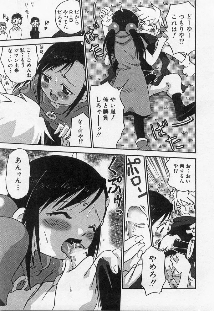 貧乳冥利 105ページ