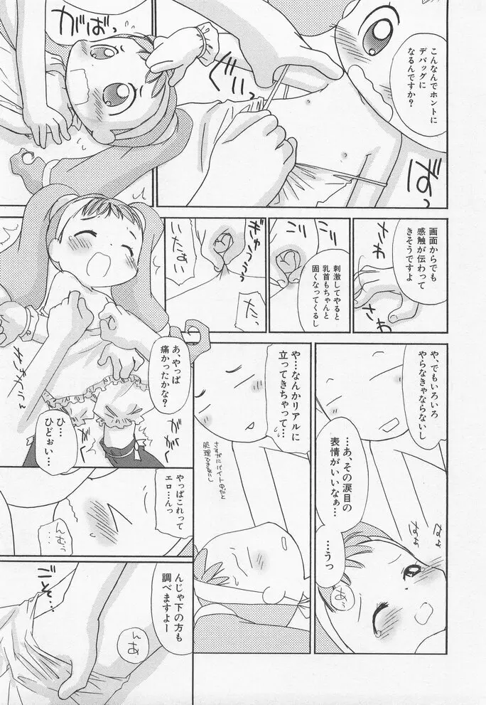 貧乳冥利 11ページ