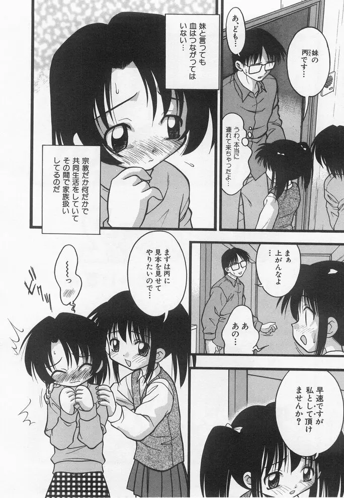 貧乳冥利 114ページ