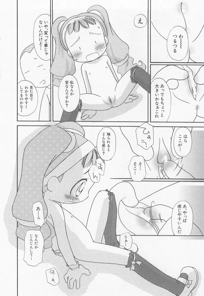 貧乳冥利 12ページ