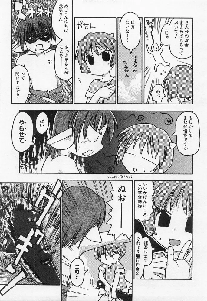 貧乳冥利 55ページ