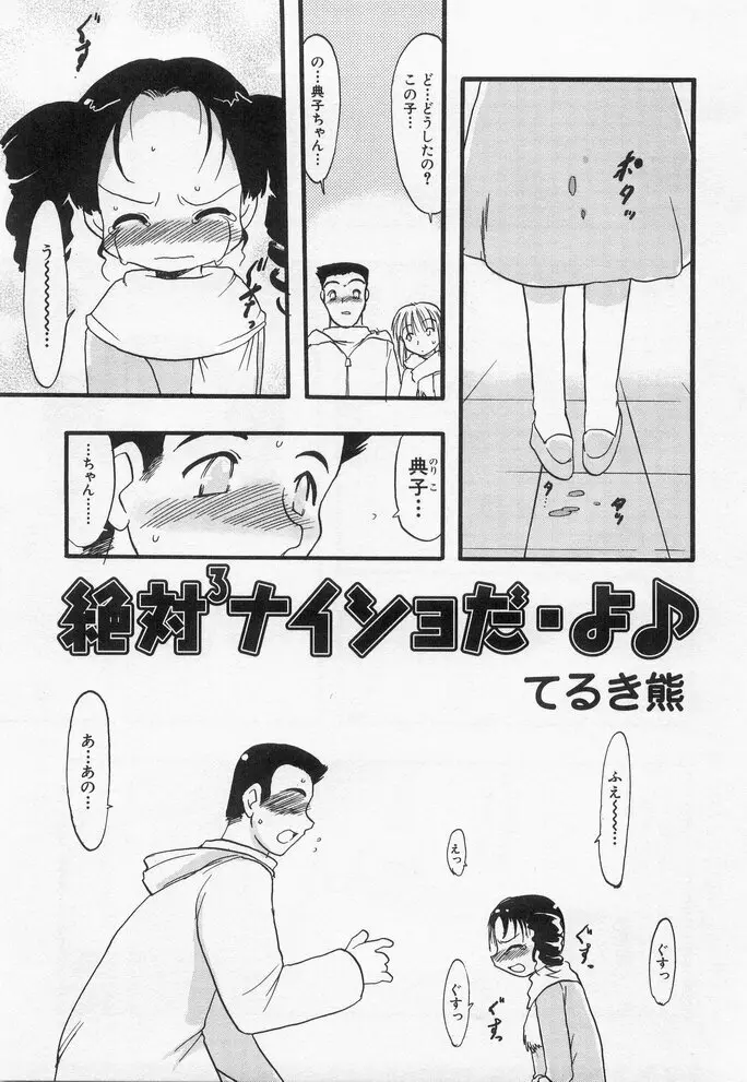 貧乳冥利 69ページ