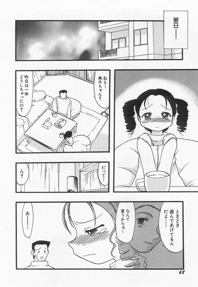 貧乳冥利 70ページ