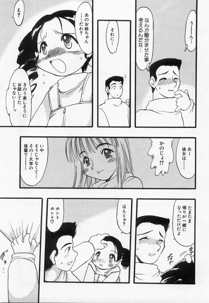 貧乳冥利 71ページ