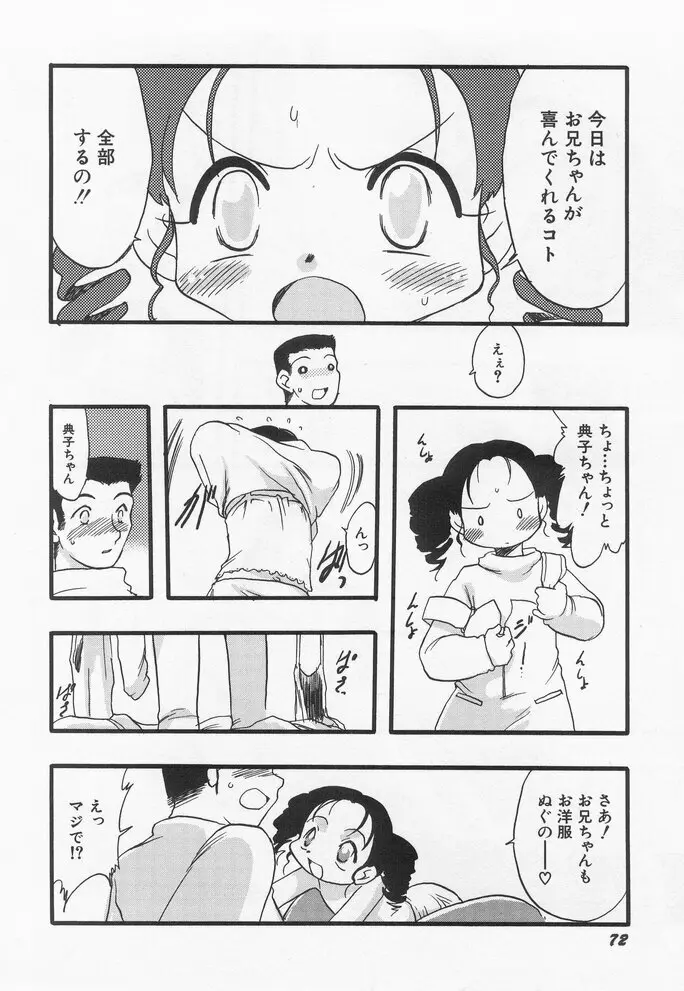 貧乳冥利 74ページ