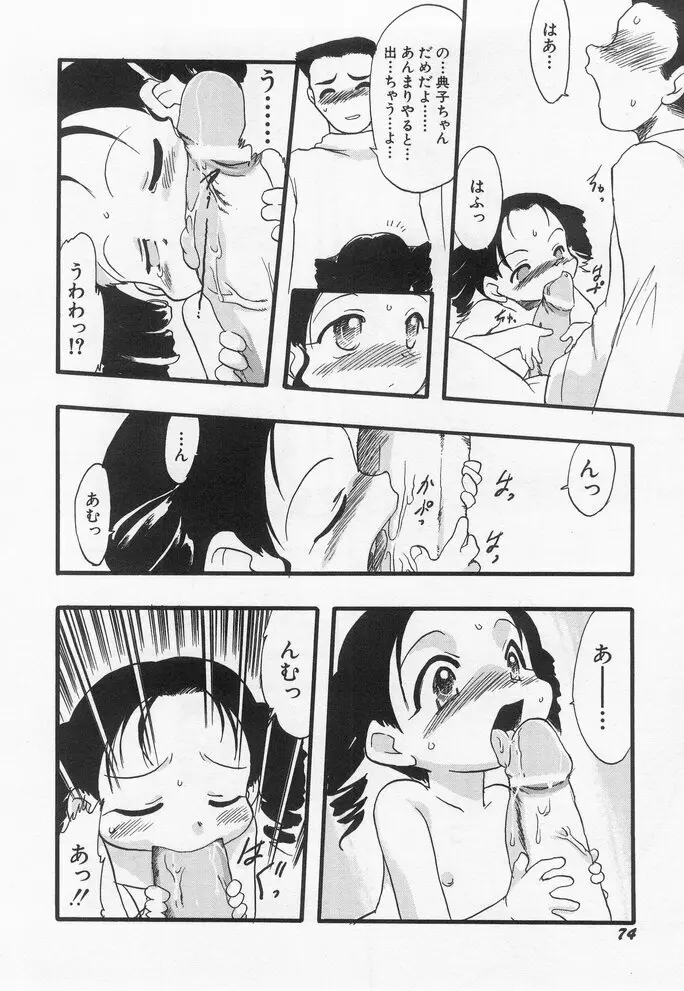 貧乳冥利 76ページ