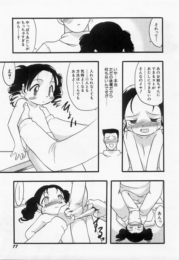 貧乳冥利 79ページ