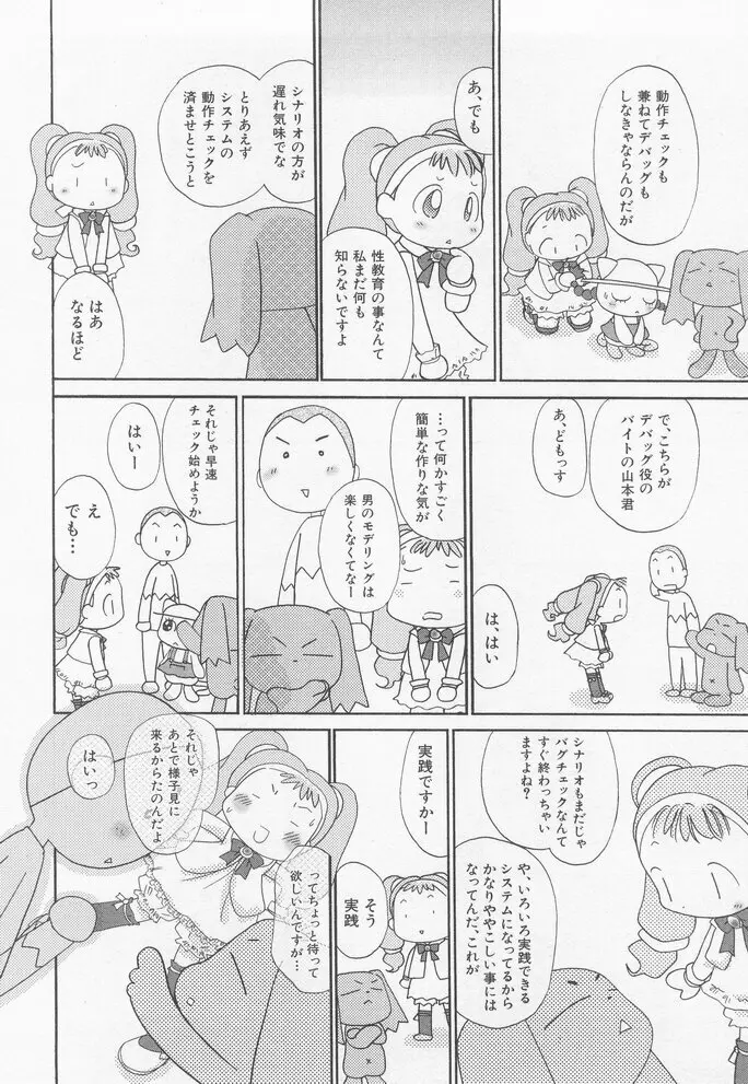 貧乳冥利 8ページ