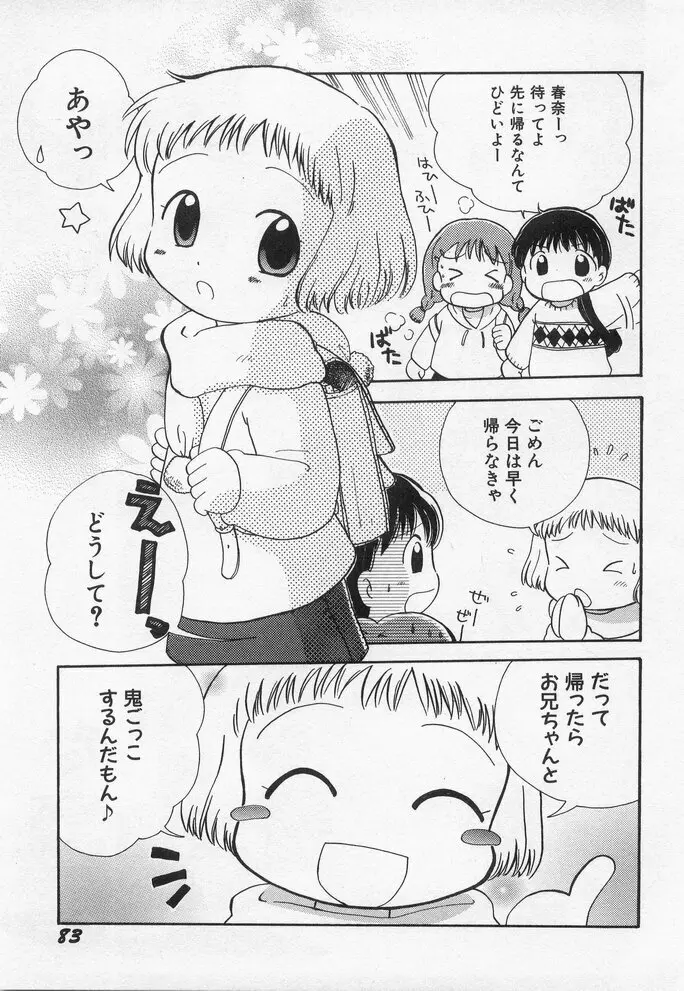 貧乳冥利 85ページ