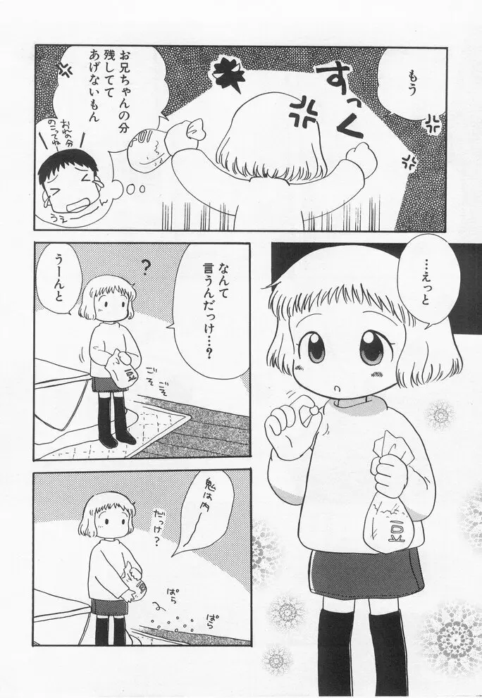 貧乳冥利 88ページ