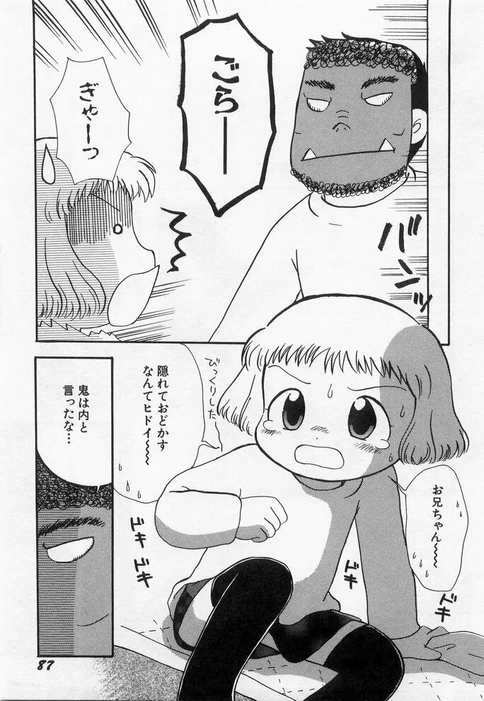 貧乳冥利 89ページ