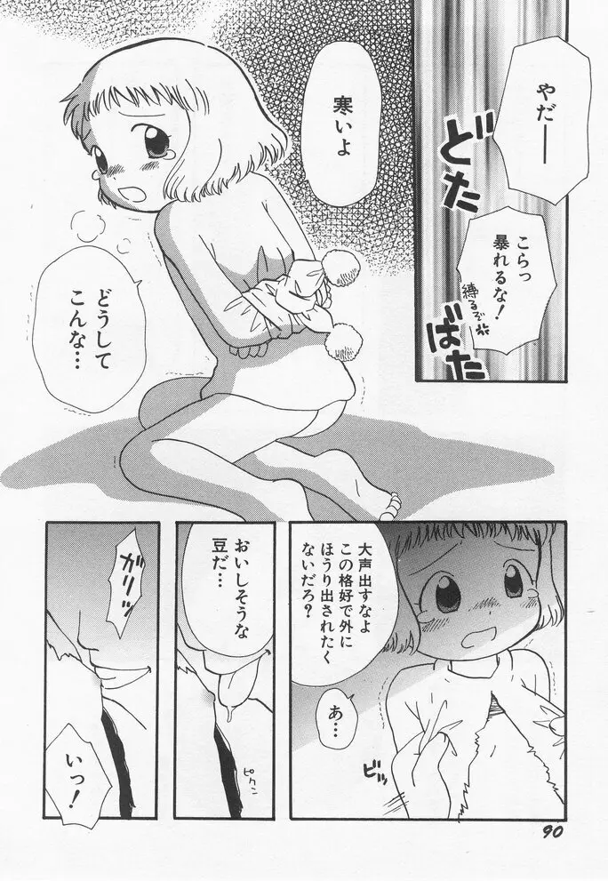 貧乳冥利 92ページ