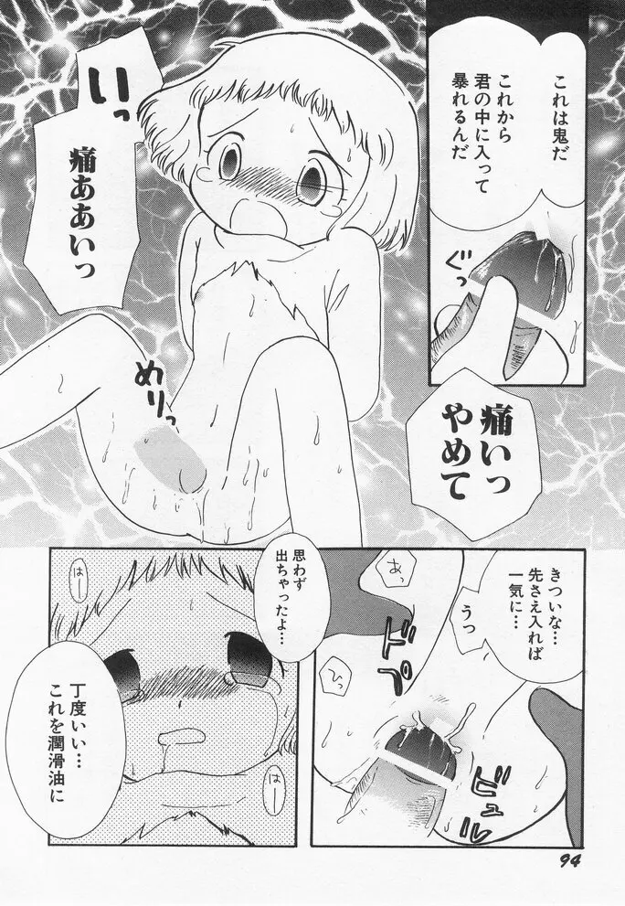 貧乳冥利 96ページ