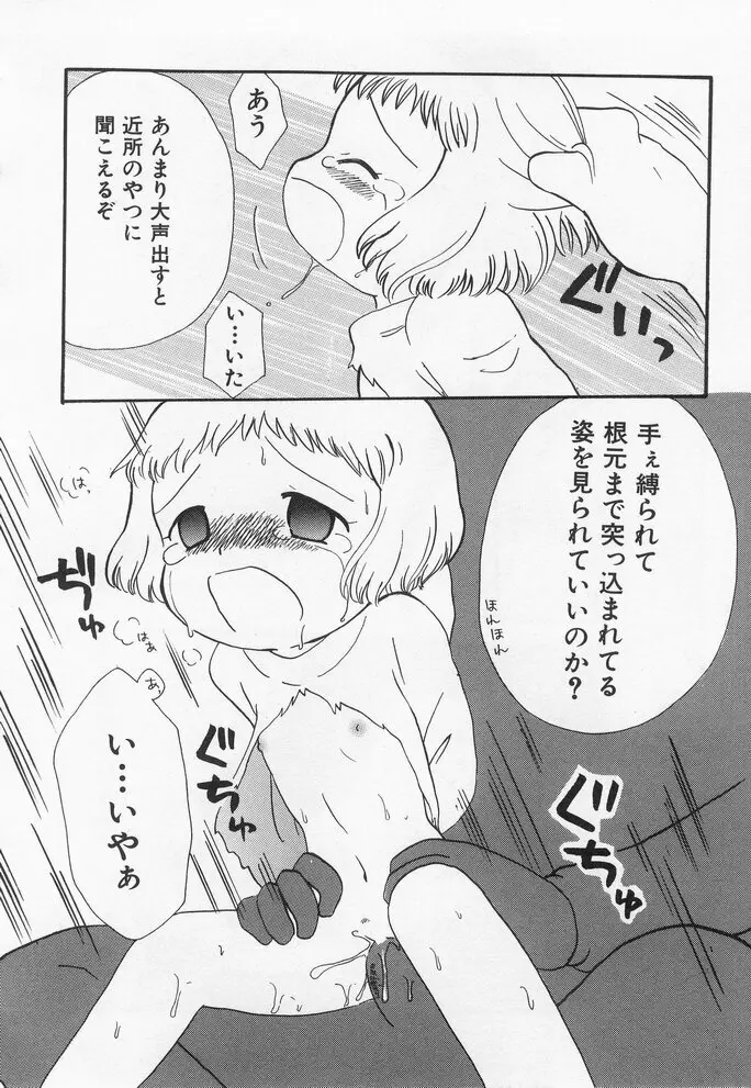 貧乳冥利 98ページ