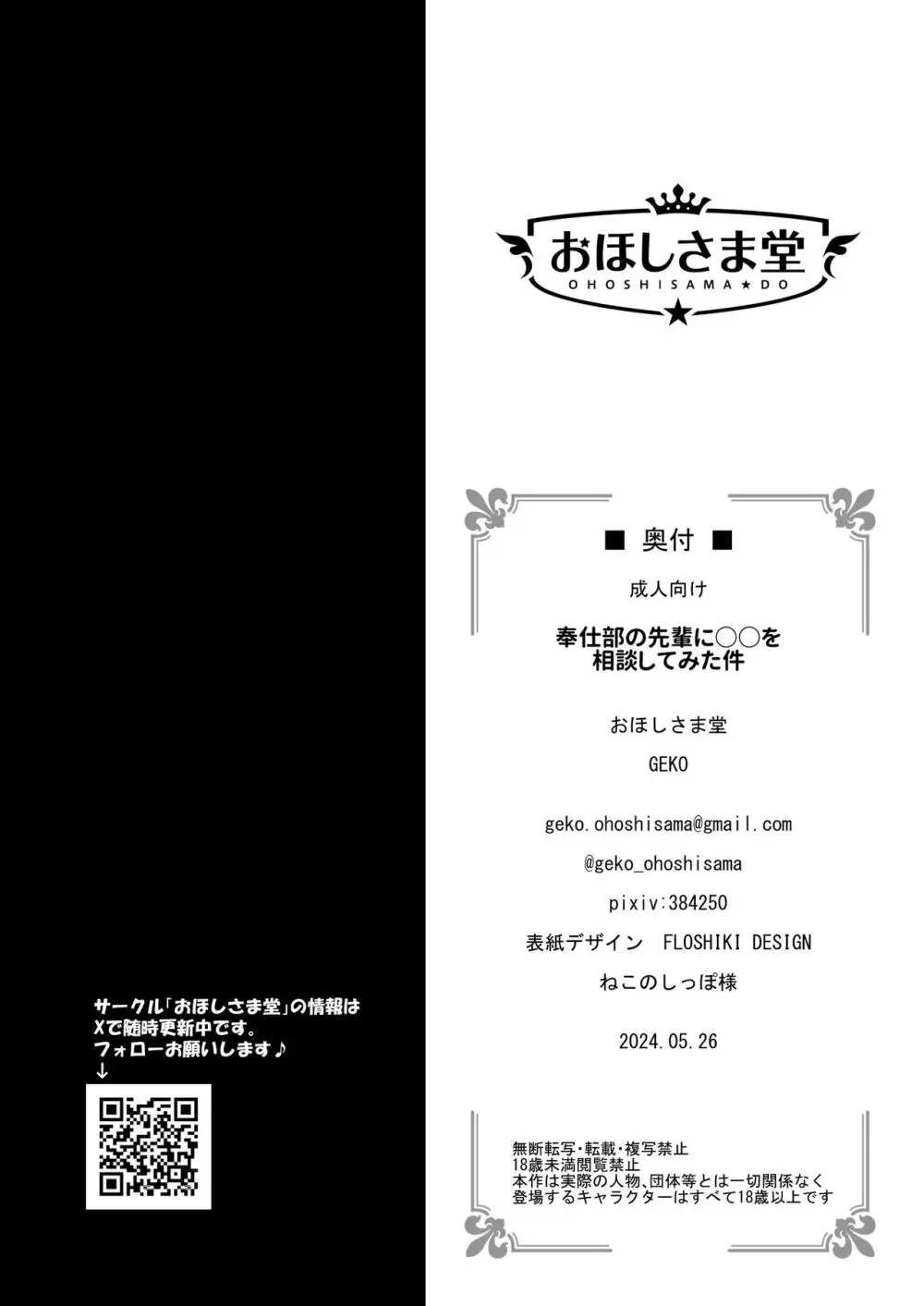 奉仕部の先輩に○○を相談してみた件 25ページ