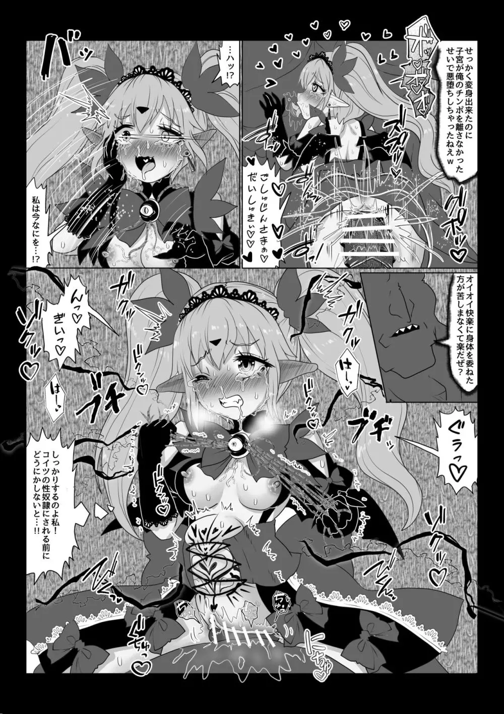 異世界帰りの元魔王は現世で魔法少女を悪堕ちさせてハーレム無双しますが何か【悪墜ち魔法少女わからせ・妹とツインテ娘編】 16ページ