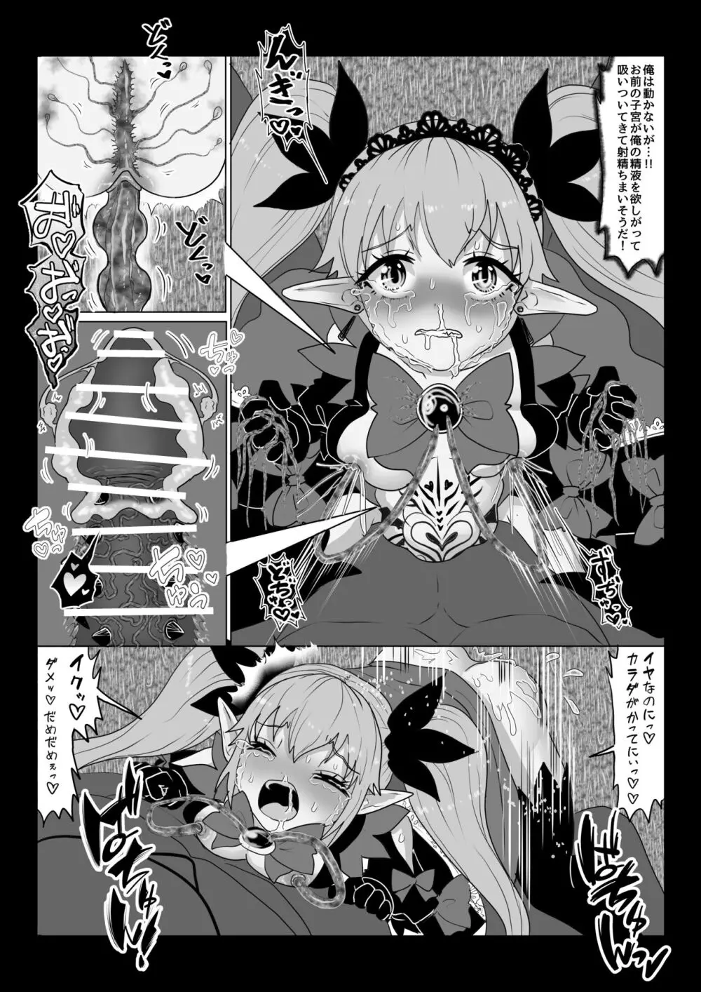 異世界帰りの元魔王は現世で魔法少女を悪堕ちさせてハーレム無双しますが何か【悪墜ち魔法少女わからせ・妹とツインテ娘編】 17ページ