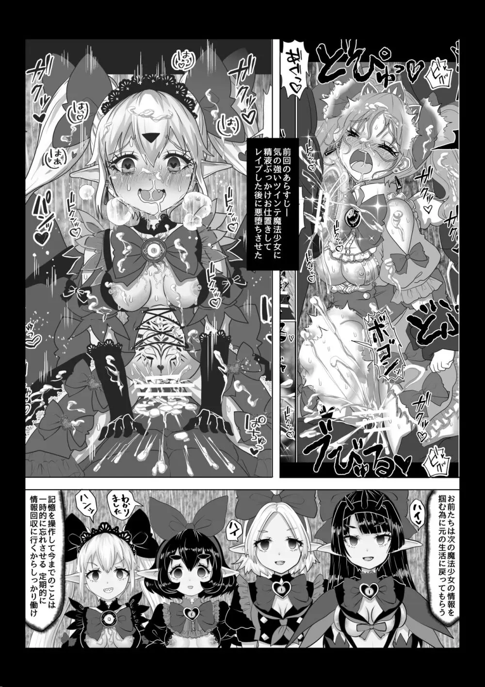 異世界帰りの元魔王は現世で魔法少女を悪堕ちさせてハーレム無双しますが何か【悪墜ち魔法少女わからせ・妹とツインテ娘編】 2ページ