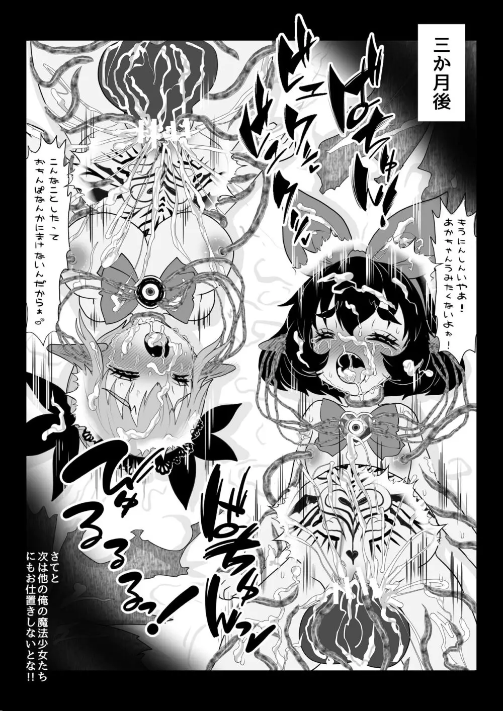 異世界帰りの元魔王は現世で魔法少女を悪堕ちさせてハーレム無双しますが何か【悪墜ち魔法少女わからせ・妹とツインテ娘編】 20ページ