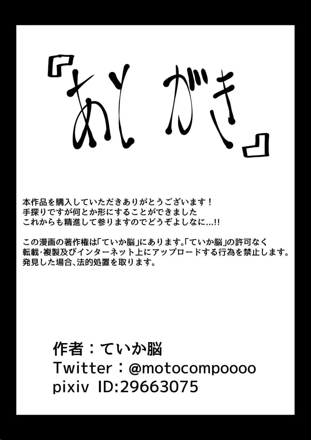 異世界帰りの元魔王は現世で魔法少女を悪堕ちさせてハーレム無双しますが何か【悪墜ち魔法少女わからせ・妹とツインテ娘編】 22ページ