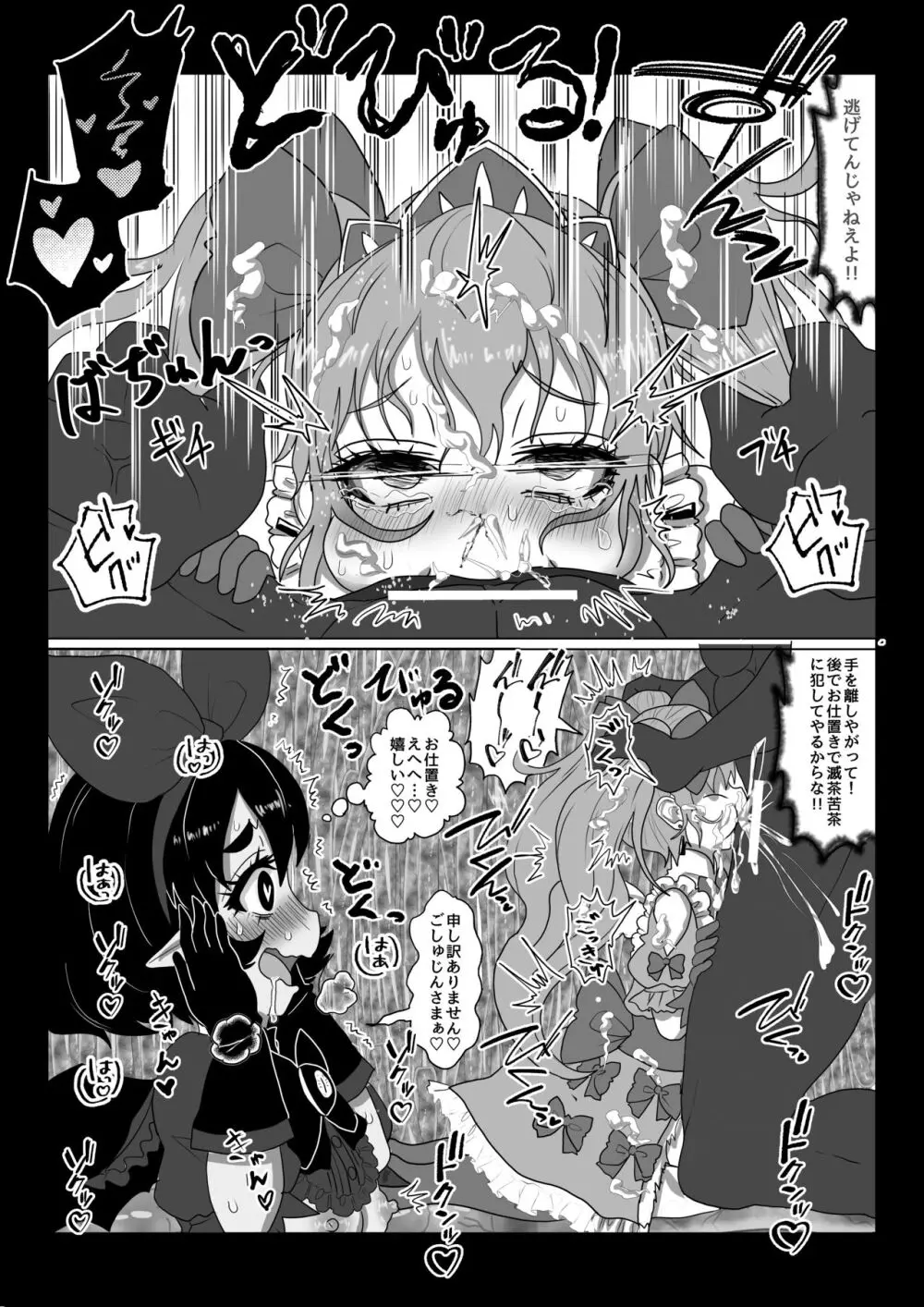 異世界帰りの元魔王は現世で魔法少女を悪堕ちさせてハーレム無双しますが何か【ツインテール編】 13ページ