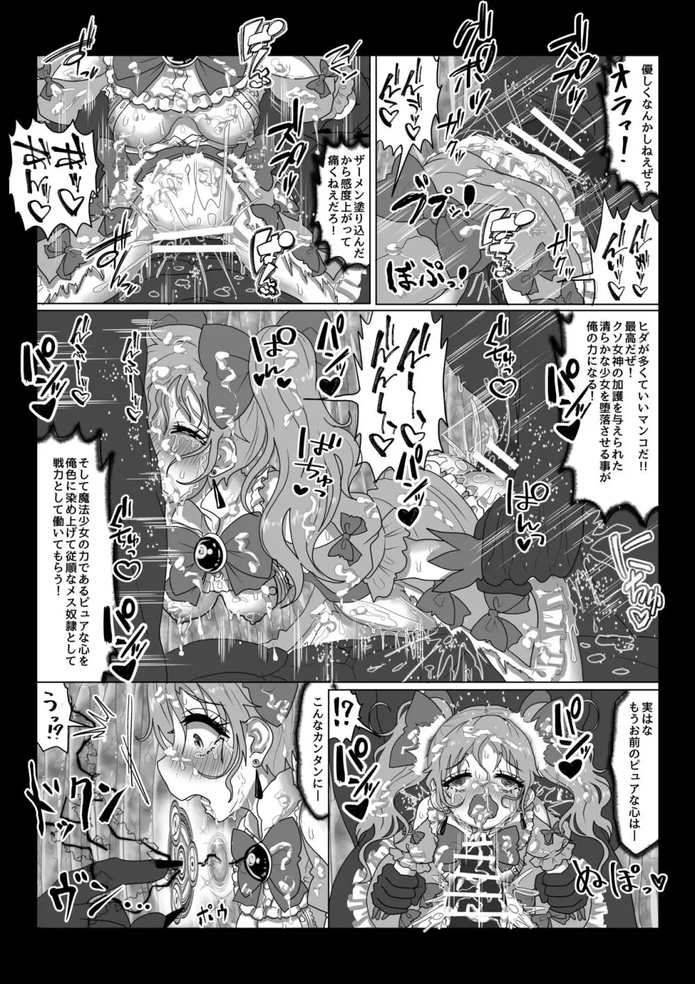 異世界帰りの元魔王は現世で魔法少女を悪堕ちさせてハーレム無双しますが何か【ツインテール編】 20ページ