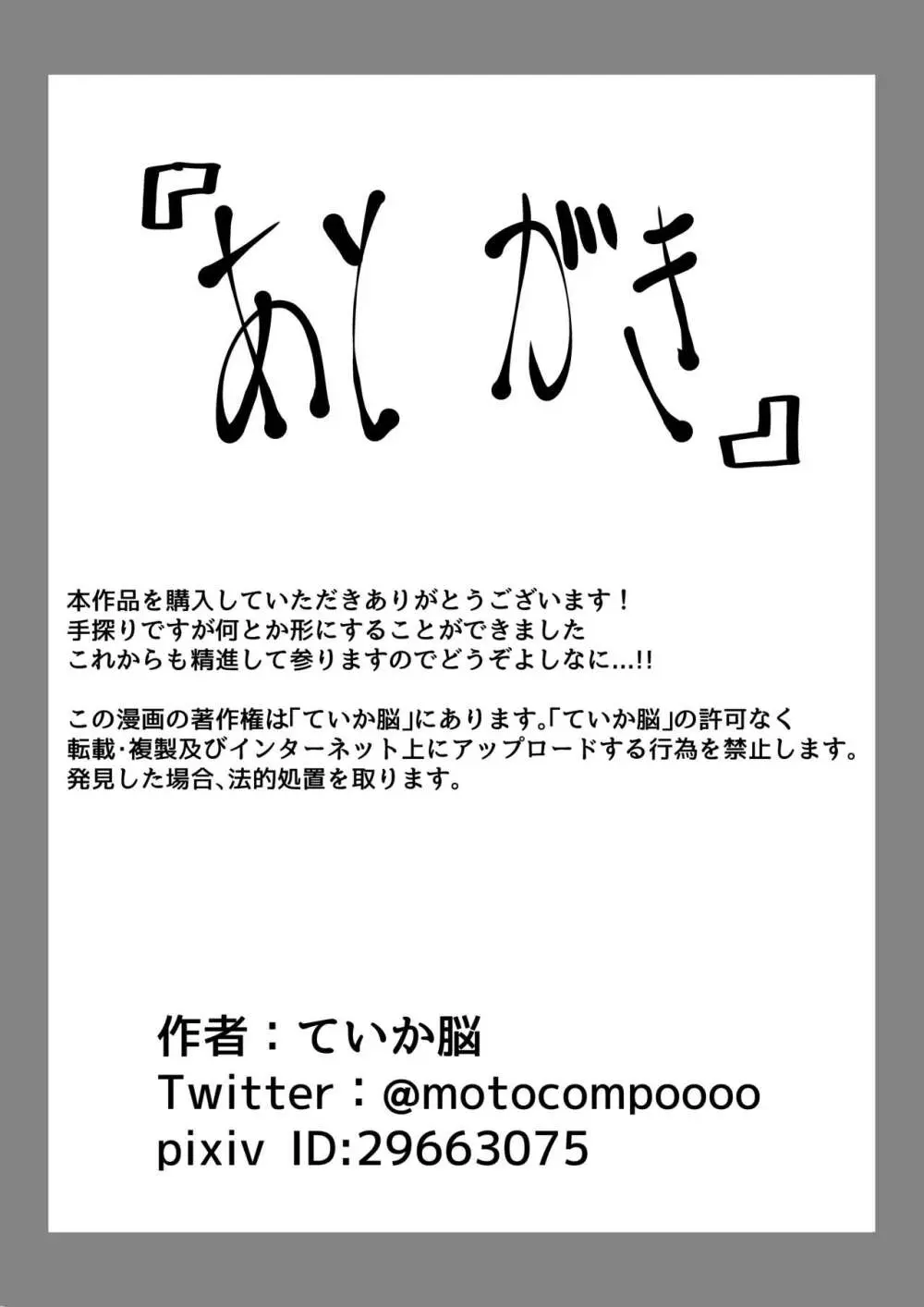 異世界帰りの元魔王は現世で魔法少女を悪堕ちさせてハーレム無双しますが何か【ツインテール編】 26ページ