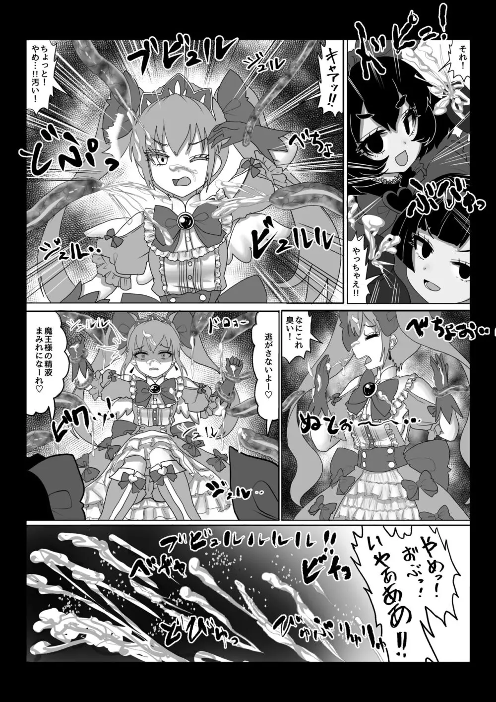 異世界帰りの元魔王は現世で魔法少女を悪堕ちさせてハーレム無双しますが何か【ツインテール編】 5ページ