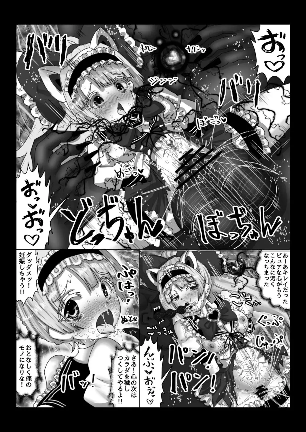 異世界帰りの元魔王は現世で魔法少女を悪堕ちさせてハーレム無双しますが何か？ 11ページ