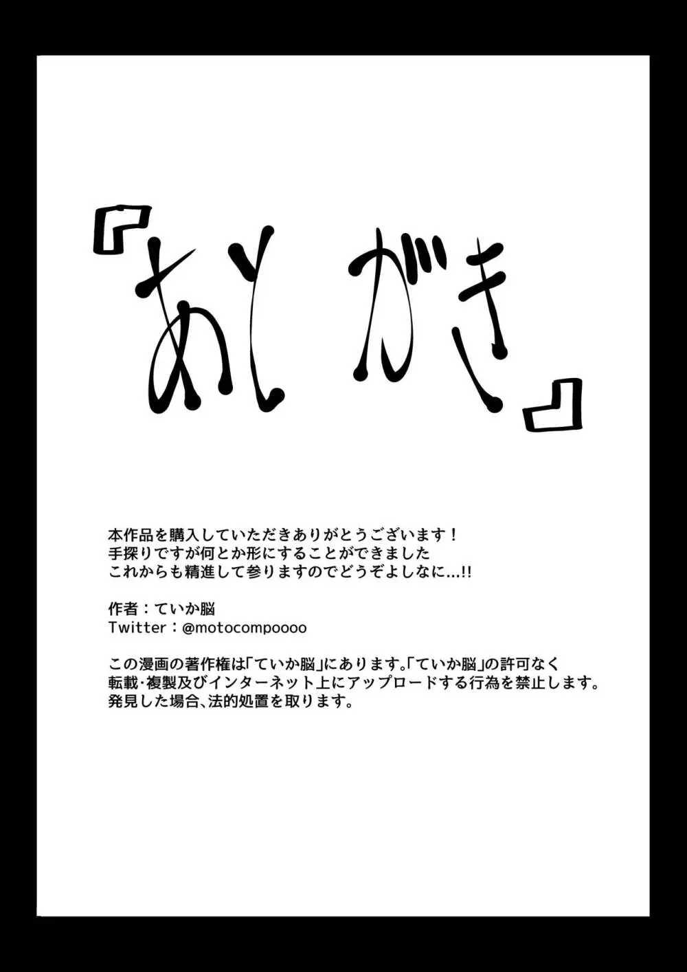 異世界帰りの元魔王は現世で魔法少女を悪堕ちさせてハーレム無双しますが何か？ 21ページ