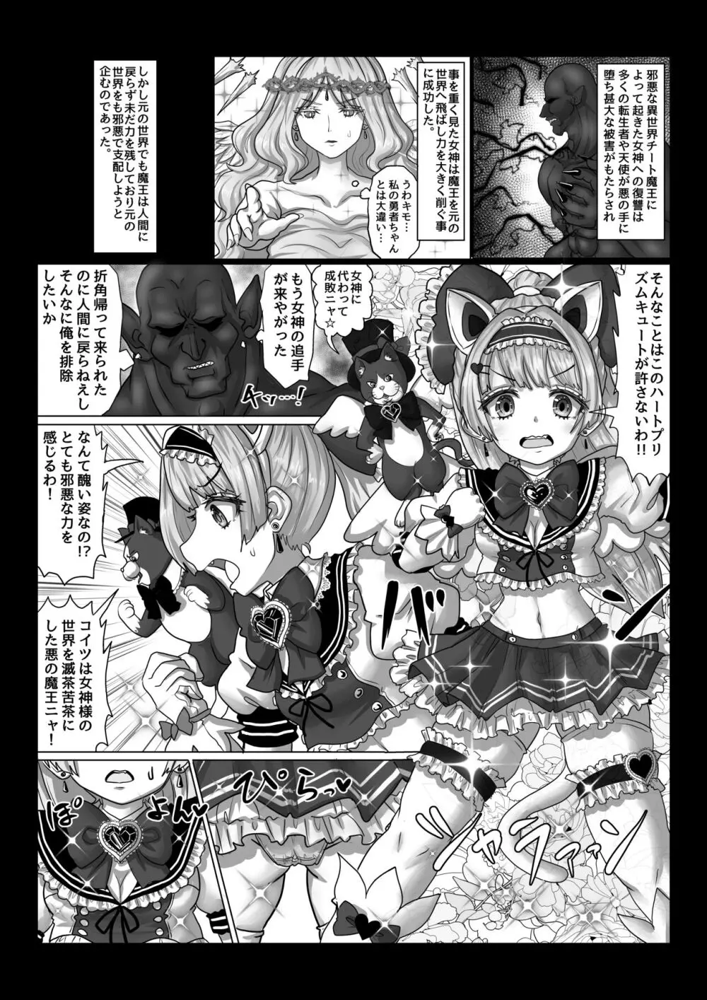 異世界帰りの元魔王は現世で魔法少女を悪堕ちさせてハーレム無双しますが何か？ 3ページ