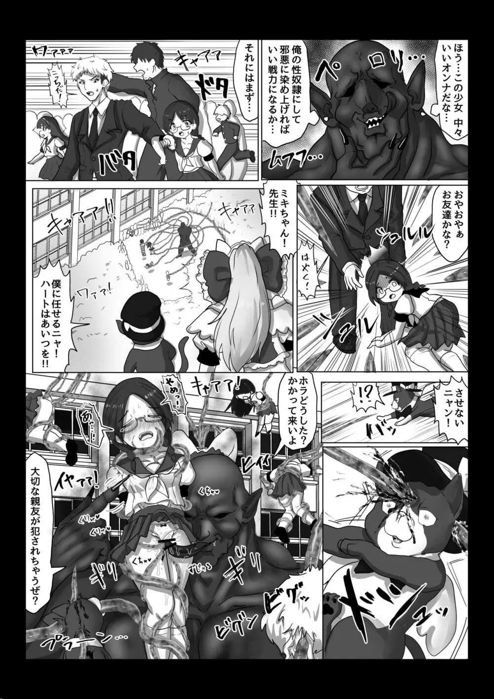 異世界帰りの元魔王は現世で魔法少女を悪堕ちさせてハーレム無双しますが何か？ 4ページ