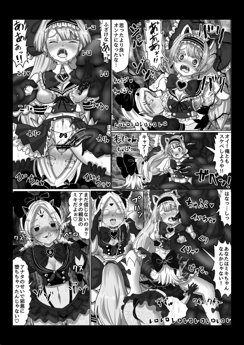 異世界帰りの元魔王は現世で魔法少女を悪堕ちさせてハーレム無双しますが何か？ 8ページ